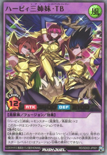 画像1: 【遊戯RD】ハーピィ三姉妹・TB【ウルトラ/フュージョン】RD/SD0D-JP001 (1)