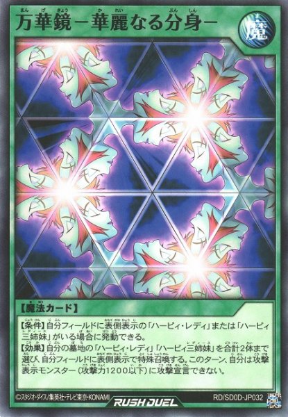 画像1: 【遊戯RD】万華鏡－華麗なる分身－【ノーマル/魔法】RD/SD0D-JP032 (1)