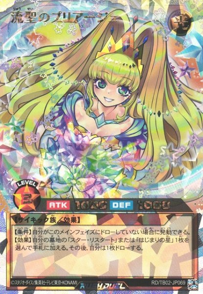 画像1: 【遊戯RD】流聖のプリアージュ(通常イラスト)【オーバーラッシュレア/効果】RD/TB02-JP069 (1)