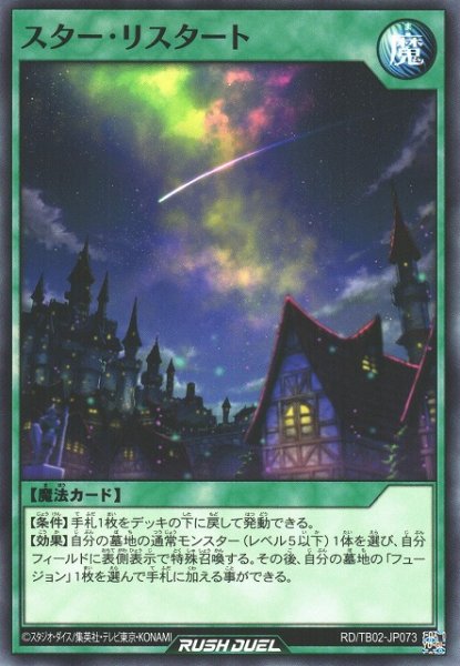 画像1: 【遊戯RD】スター・リスタート【ノーマル/魔法】RD/TB02-JP073 (1)