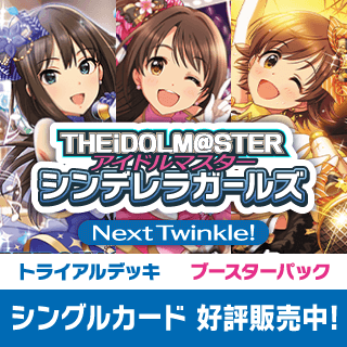 アイドルマスター シンデレラガールズ Next Twinkle!