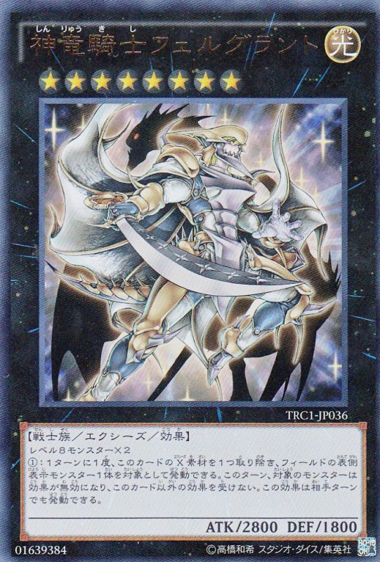 遊戯王 神竜騎士フェルグラント 1st ゴーストレア ikpi.or.id