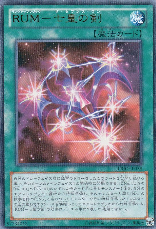 遊戯 Rum 七皇の剣 ウルトラ 魔法 Prio Jp058 通販ならカードラボオンラインショップ