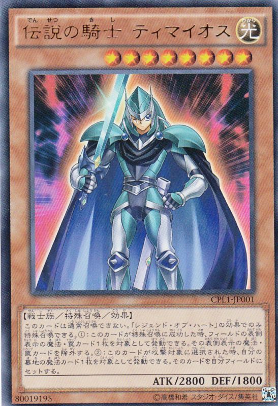 遊戯 伝説の騎士 ティマイオス ウルトラ 効果 通販ならカードラボ 品揃えも豊富で安い 実店舗の展開で安心取引