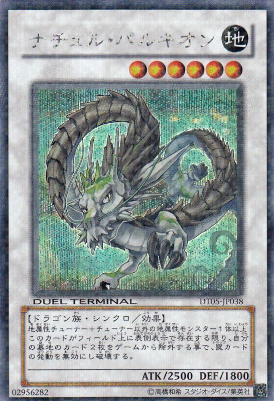 遊戯 ナチュル パルキオン シークレット 6 Dt05 Jp038 遊戯王