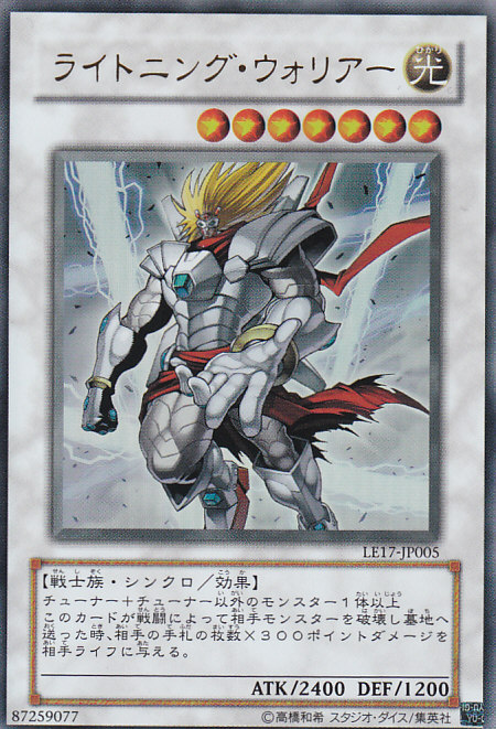 遊戯 ライトニング ウォリアー ウルトラ 7 遊戯王 シンクロ