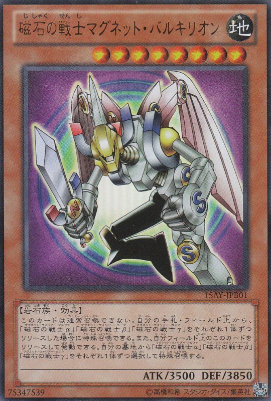 遊戯王 磁石の戦士γ - 遊戯王OCG デュエルモンスターズ