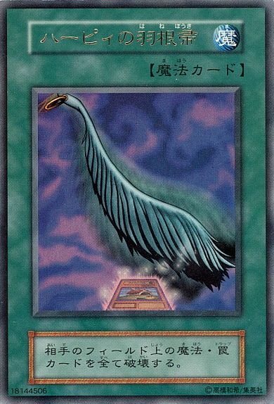 遊戯 ハーピィの羽根帚 ウルトラ 魔法 初期 通販ならカードラボオンラインショップ