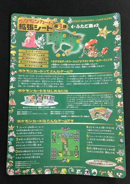 未剥がし ポケカ ポケモンカード拡張シート 第3弾 4 ふたご島 旧裏 通販ならカードラボオンラインショップ