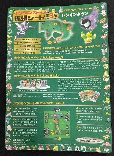 未剥がし ポケカ ポケモンカード拡張シート 第3弾 1 シオンタウン 旧裏 通販ならカードラボオンラインショップ