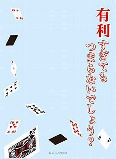 スリーブ キャラクタースリーブプロテクター 世界の名言 賭ケグルイ 有利すぎてもつまらないでしょう 80枚入り 通販ならカードラボオンラインショップ