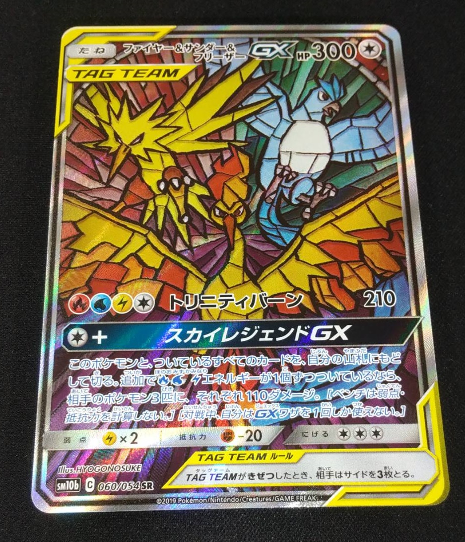 お気に入り】 ファイヤーサンダーフリーザーGX SR SA 060 054 PSA10