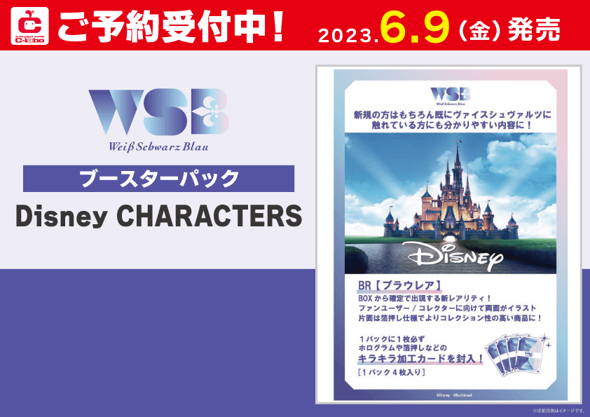 SALE／74%OFF】 ヴァイスシュヴァルツ ブラウDisney CHARACTERS 1BOX