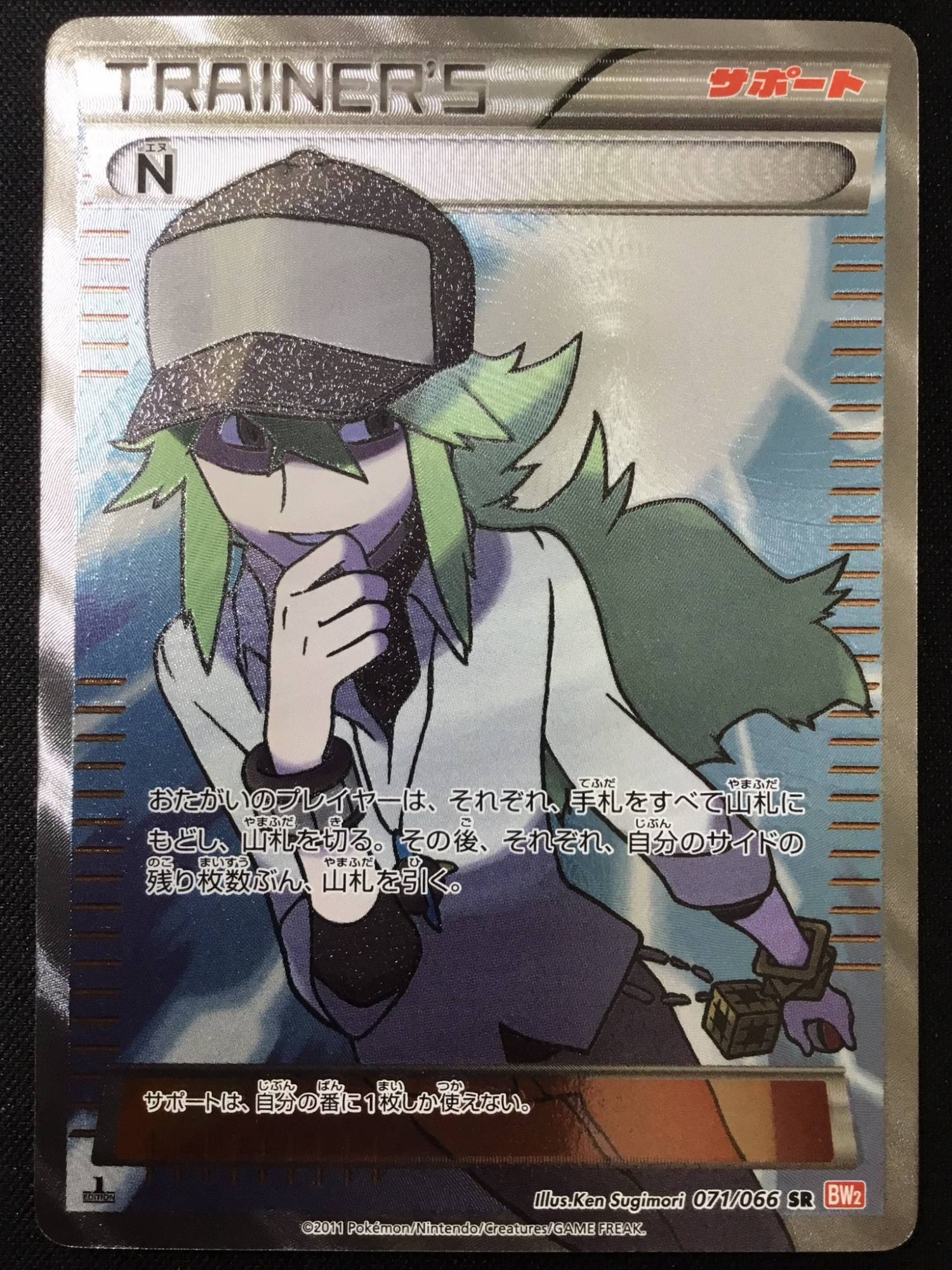 8,800円ポケモンカードゲーム　N SR