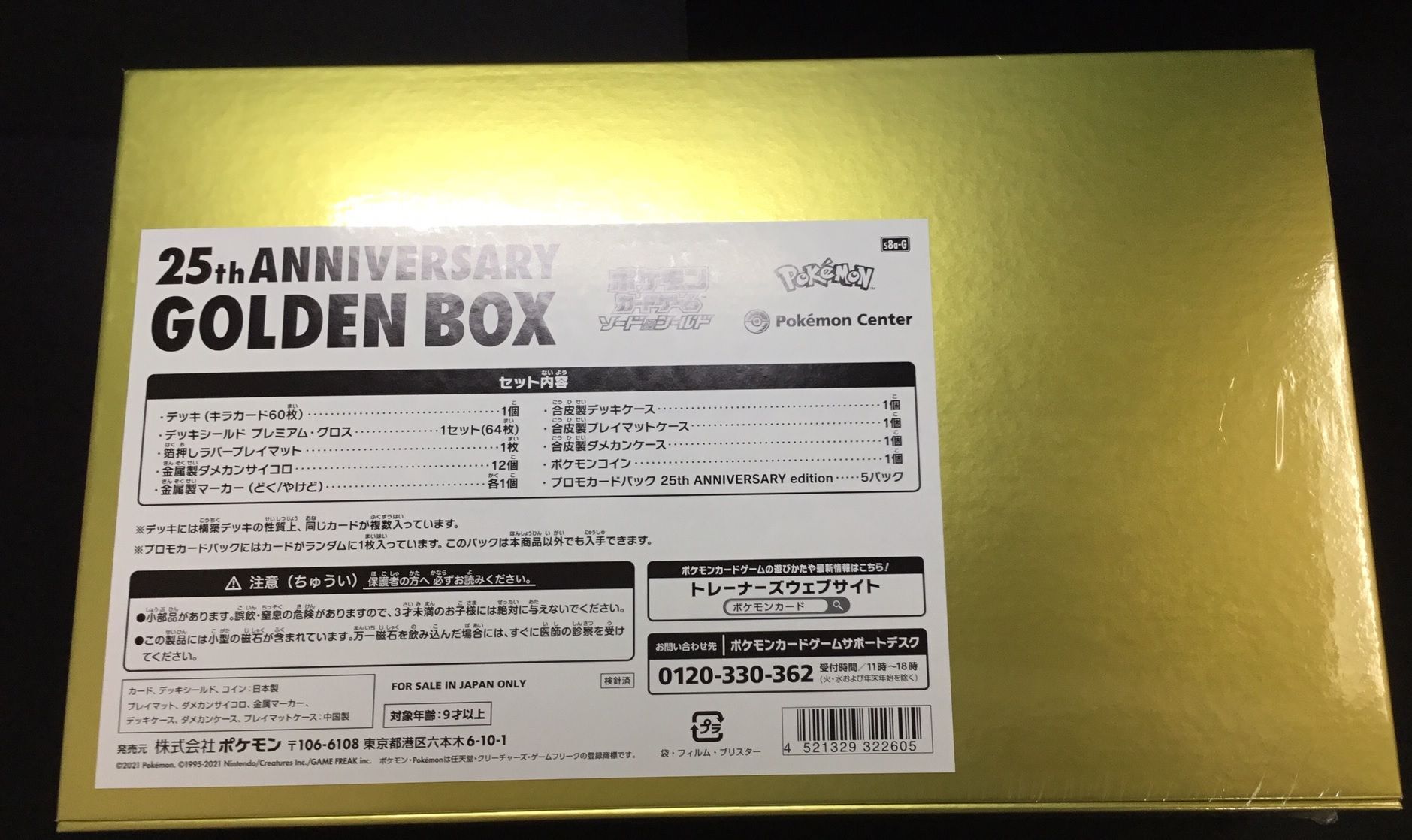 公式価格の対象 ポケカ 25th GOLDEN ANNIVERSARY BOX | tonky.jp