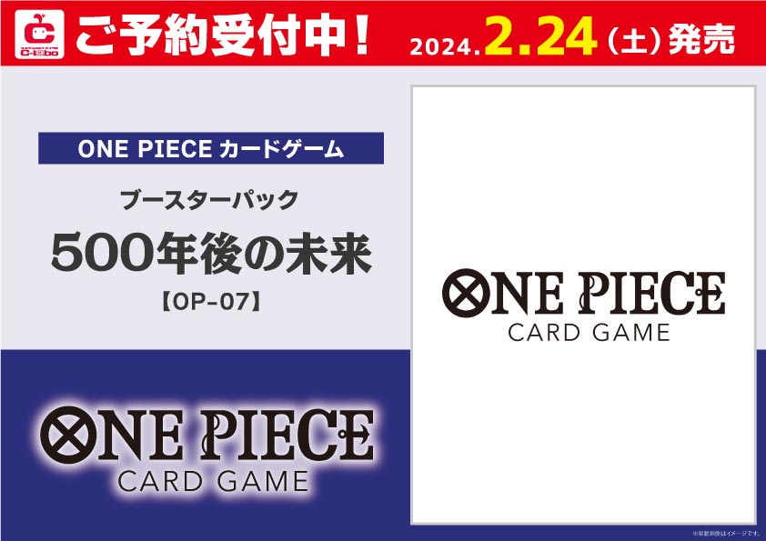 新品ボックス]ワンピースカードゲーム 第7弾 500年後の未来【OP-07 