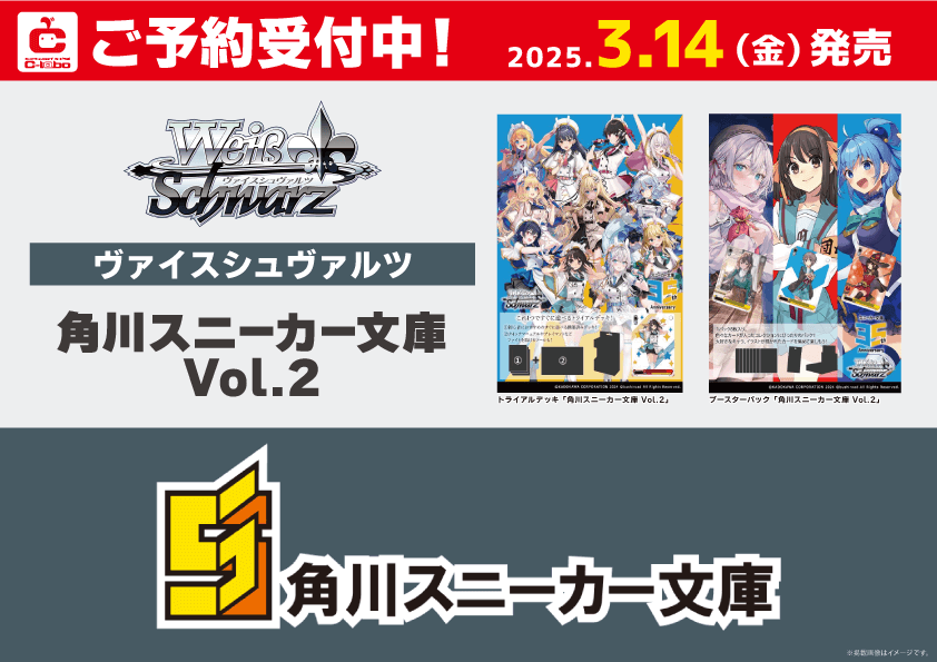 予約】[新品]ヴァイスシュヴァルツ トライアルデッキ 『角川スニーカー文庫 Vol.2』[3/14]ヴァイスシュヴァルツ：ヴァイスサイド -  通販はカードラボ