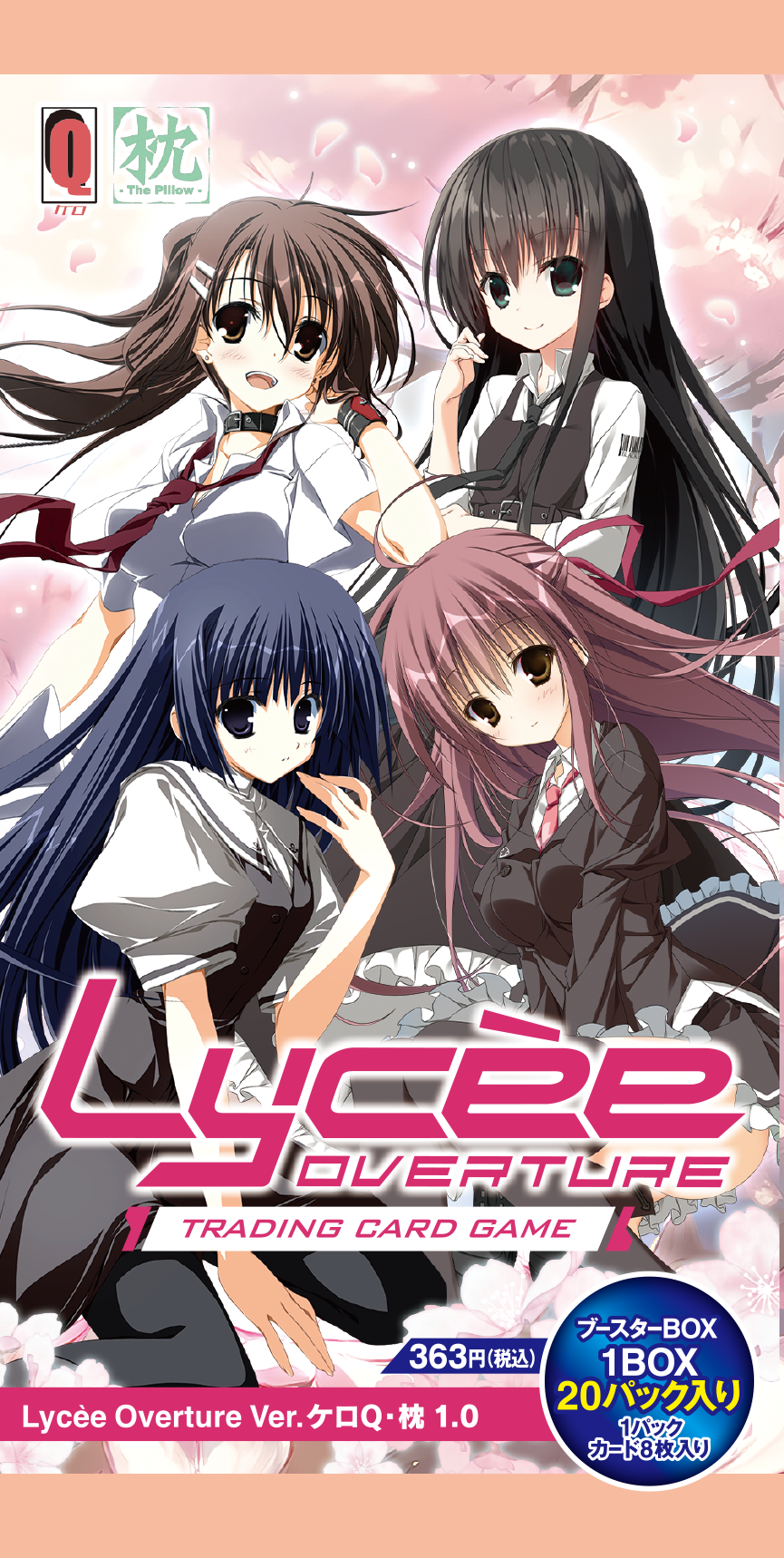 予約】[新品ボックス]Lycee Overture リセ オーバーチュア ブースターパック 「Ver.ケロQ・枕 1.0」(1BOX=20パック)  [12/20]Lycee Overture - 通販はカードラボ