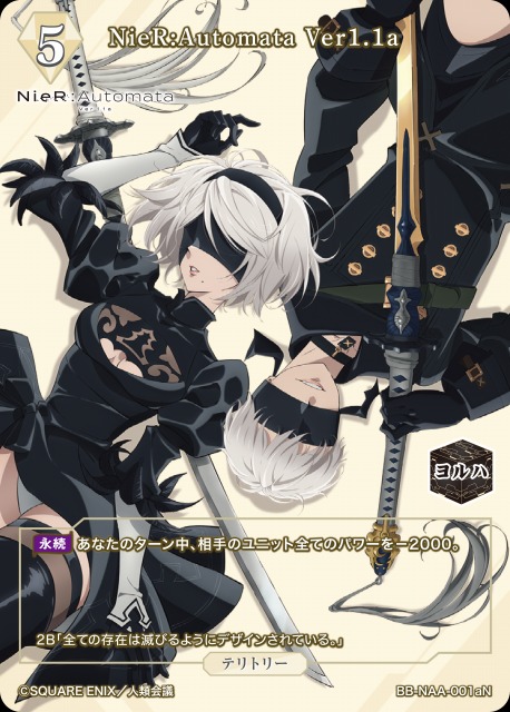 BDB】NieR:Automata Ver1.1a / 2B【N】BB-NAA-001aN - C-labo OnlineShop