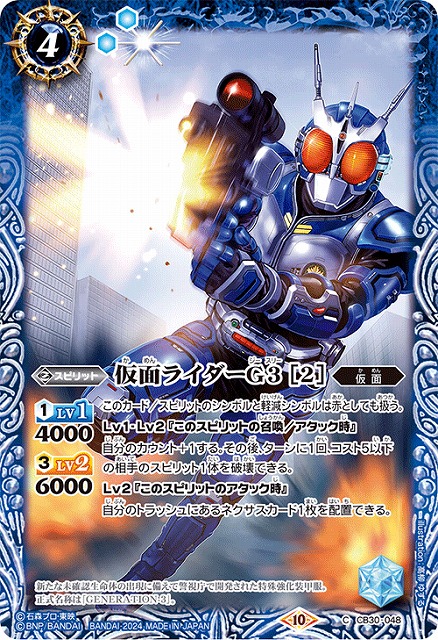 バトルスピリッツ 仮面ライダーG3X シークレット - バトルスピリッツ