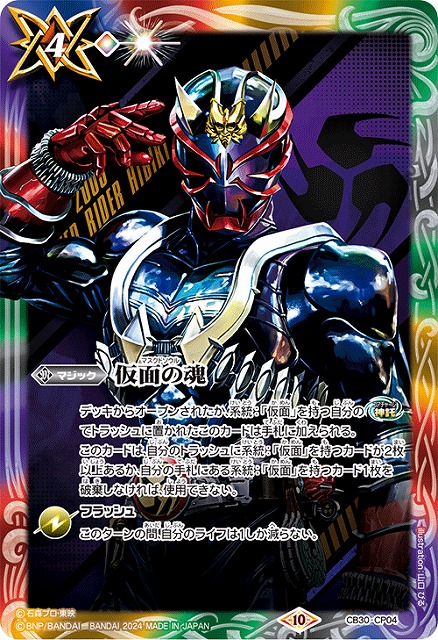 CB30 仮面ライダー 仮面の魂 オーズ - バトルスピリッツ