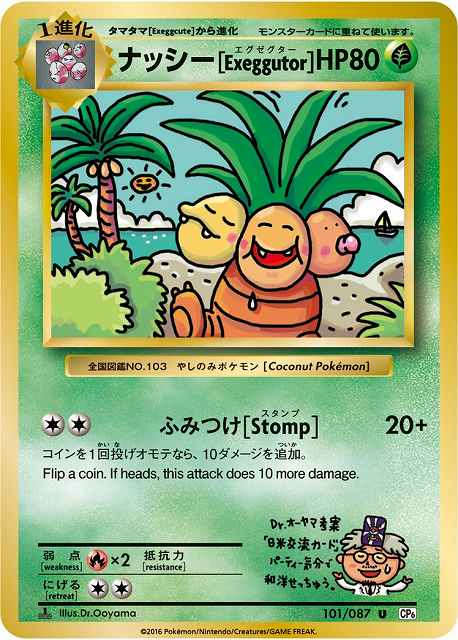 ポケカ ナッシー Exeggutor U Cp6 101 Ex 通販ならカードラボオンラインショップ