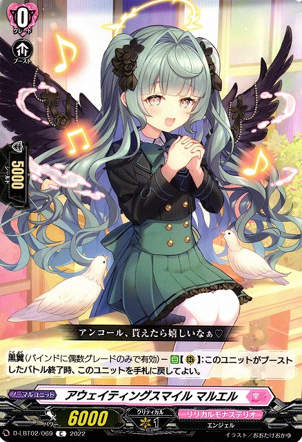 VG】アウェイティングスマイル マルエル【C】D-LBT02/069『リリカルモナステリオ』ヴァンガード overDress ブースターパック -  通販はカードラボ