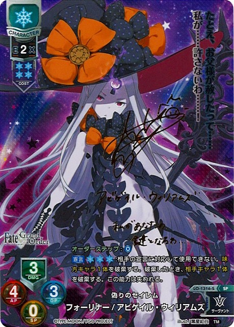 Lo Fgo 偽りのセイレム フォーリナー アビゲイル ウィリアムズ Sp Lo 1316 S 通販ならカードラボオンラインショップ