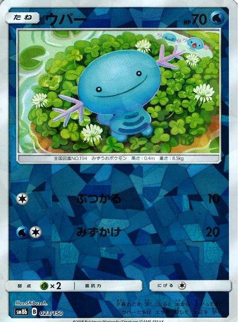 ポケカ ウパー ミラー Sm8b 023 通販ならカードラボオンラインショップ