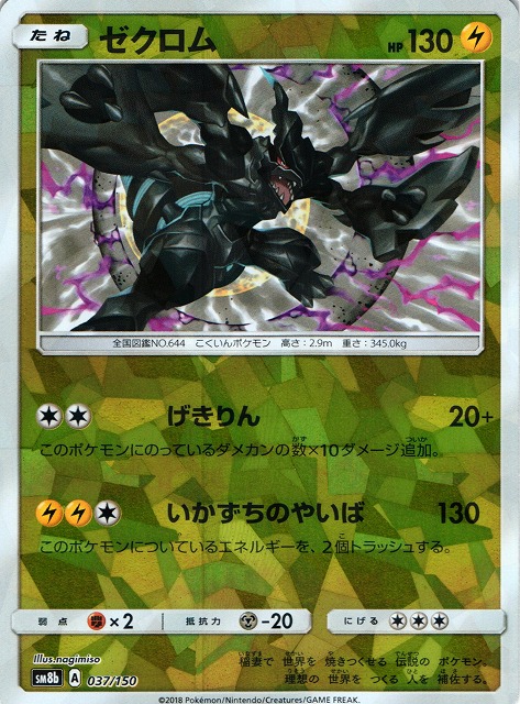 Pokemon TCG - SM8b - 037/150 (Reverse) - Zekrom