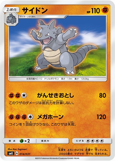 ポケモンカードダス トップサン サイドン ポケットモンスター PSA10+