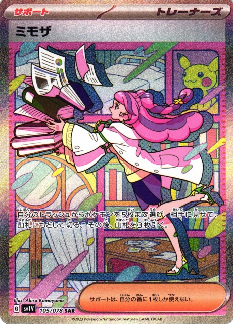 ミモザSARポケモンカード バイオレット - ポケモンカードゲーム