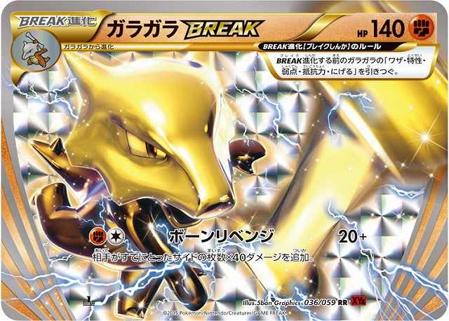 ポケカ ガラガラbreak Rr Xy8 036 Ex 通販ならカードラボオンラインショップ