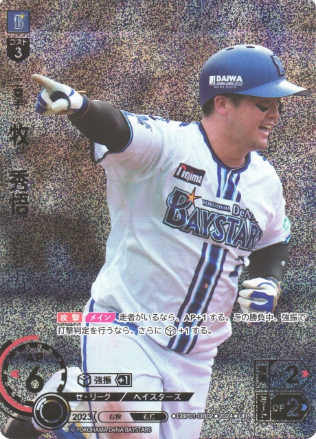 プロ野球カードゲーム DREAM ORDER 2024 Vol.1 牧秀悟 - ゲーム ...