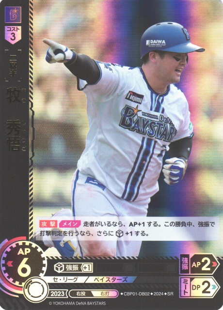 プロ野球dream order牧秀悟sr - ゲームセンター・ゲームカード