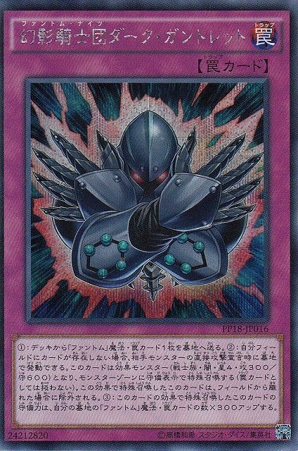 遊戯 幻影騎士団ダーク ガントレット シークレット 罠 遊戯王 罠