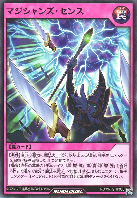 遊戯王 ブラック・マジシャン 千本ナイフセット