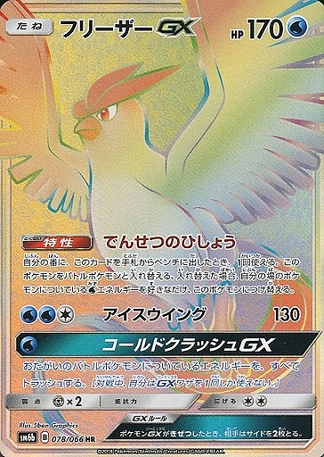 美品】ポケモンカード フリーザー ex 全面ホロ 1ED 036/082 ☆