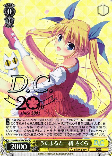 ヴァイス D.C.～ダ・カーポ～20th Anniversary ちよ子 DCP - 通販