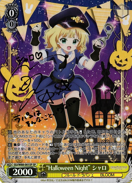 WS】“Halloween Night” シャロ(サイン)【SP】GU/W88-001 - C-labo