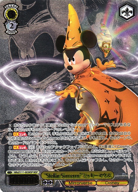 WS】“Stellar Sorcerer”ミッキーマウス(箔押し)【MSP】MRd/S111-003 