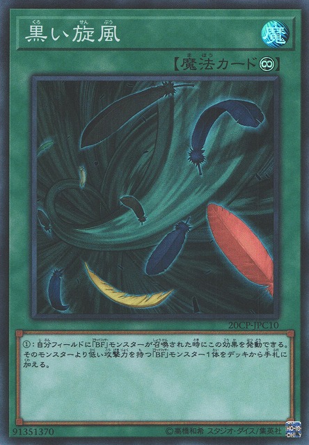 黒い旋風 スーパー - 遊戯王OCG デュエルモンスターズ