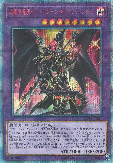 超魔導竜騎士-ドラグーン・オブ・レッドアイズ 20thシークレットレアpsa10