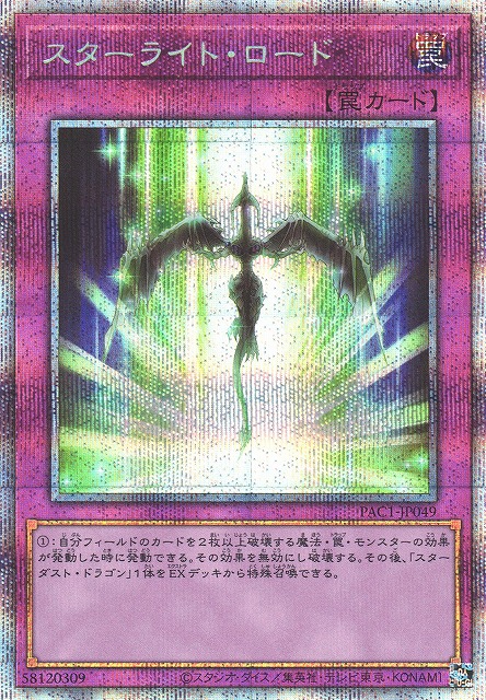 遊戯王 スターライト・ロード プリズマティックシークレット - 遊戯王