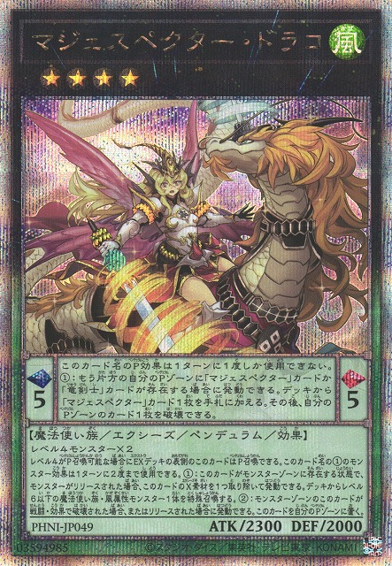 遊戯】マジェスペクター・ドラコ【クォーターセンチュリーシークレット