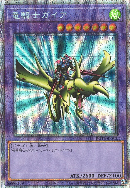 引退 遊戯王 カード 竜騎士ガイア プリズマティックレア プリズマ 2枚セットシングルカード