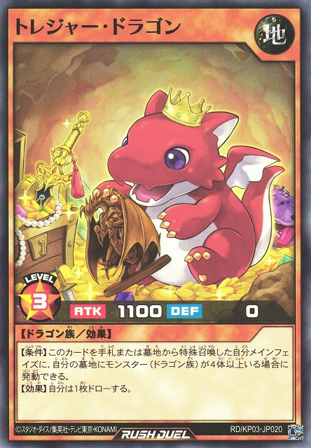 遊戯rd トレジャー ドラゴン ノーマル 効果 Rd Kp03 Jp0 通販ならカードラボオンラインショップ