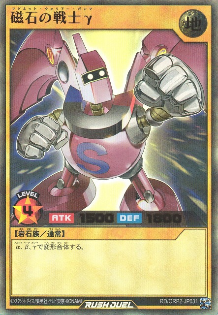 遊戯王磁石の戦士γウルトラパラレル - カード